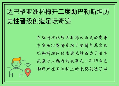 达巴格亚洲杯梅开二度助巴勒斯坦历史性晋级创造足坛奇迹 达巴格亚洲杯梅开二度助巴勒斯坦历史性晋级创造足坛奇迹