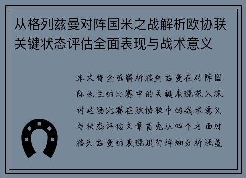 从格列兹曼对阵国米之战解析欧协联关键状态评估全面表现与战术意义 从格列兹曼对阵国米之战解析欧协联关键状态评估全面表现与战术意义