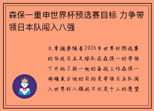 森保一重申世界杯预选赛目标 力争带领日本队闯入八强