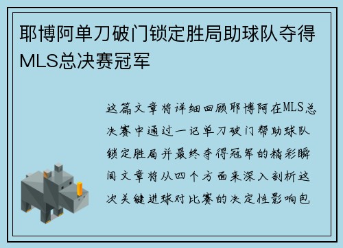 耶博阿单刀破门锁定胜局助球队夺得MLS总决赛冠军 耶博阿单刀破门锁定胜局助球队夺得MLS总决赛冠军