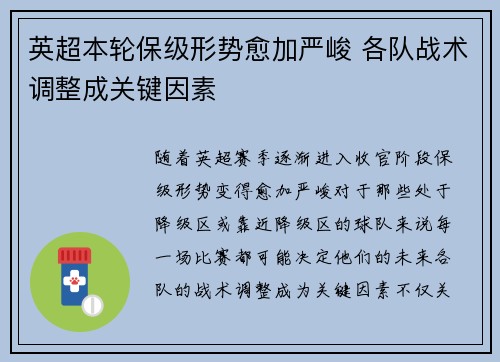 英超本轮保级形势愈加严峻 各队战术调整成关键因素 英超本轮保级形势愈加严峻 各队战术调整成关键因素