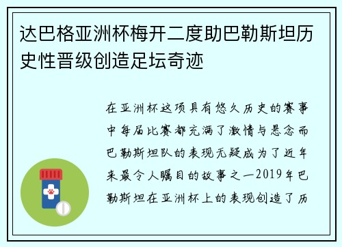 达巴格亚洲杯梅开二度助巴勒斯坦历史性晋级创造足坛奇迹