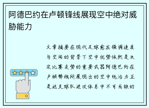 阿德巴约在卢顿锋线展现空中绝对威胁能力